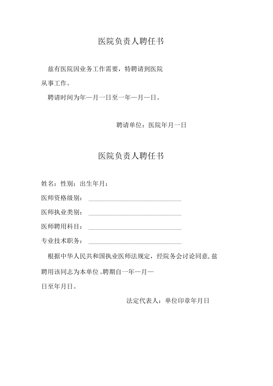 医院负责人聘任书.docx_第1页