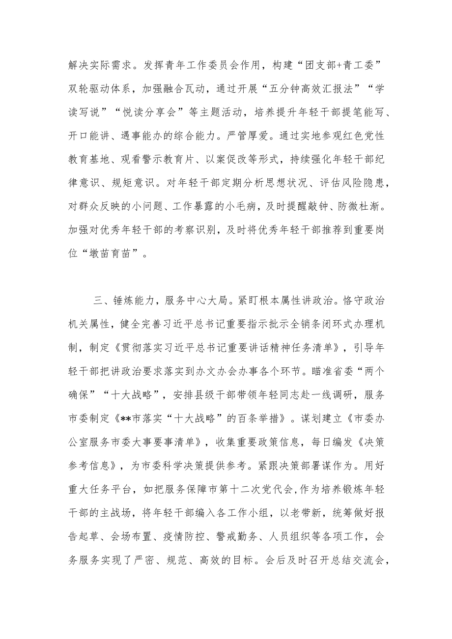 在青年干部素质提升工作座谈会上的发言稿.docx_第3页