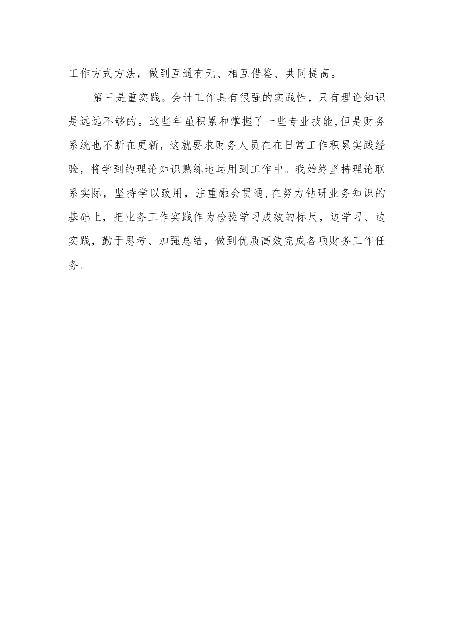 司法局干部学习【“三抓三促”进行时】心得体会感想.docx_第2页