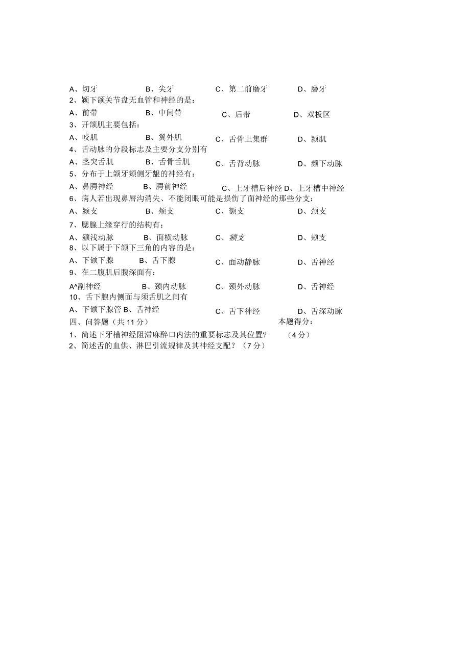 华北理工口腔解剖生理学期末试题（四）及答案.docx_第2页