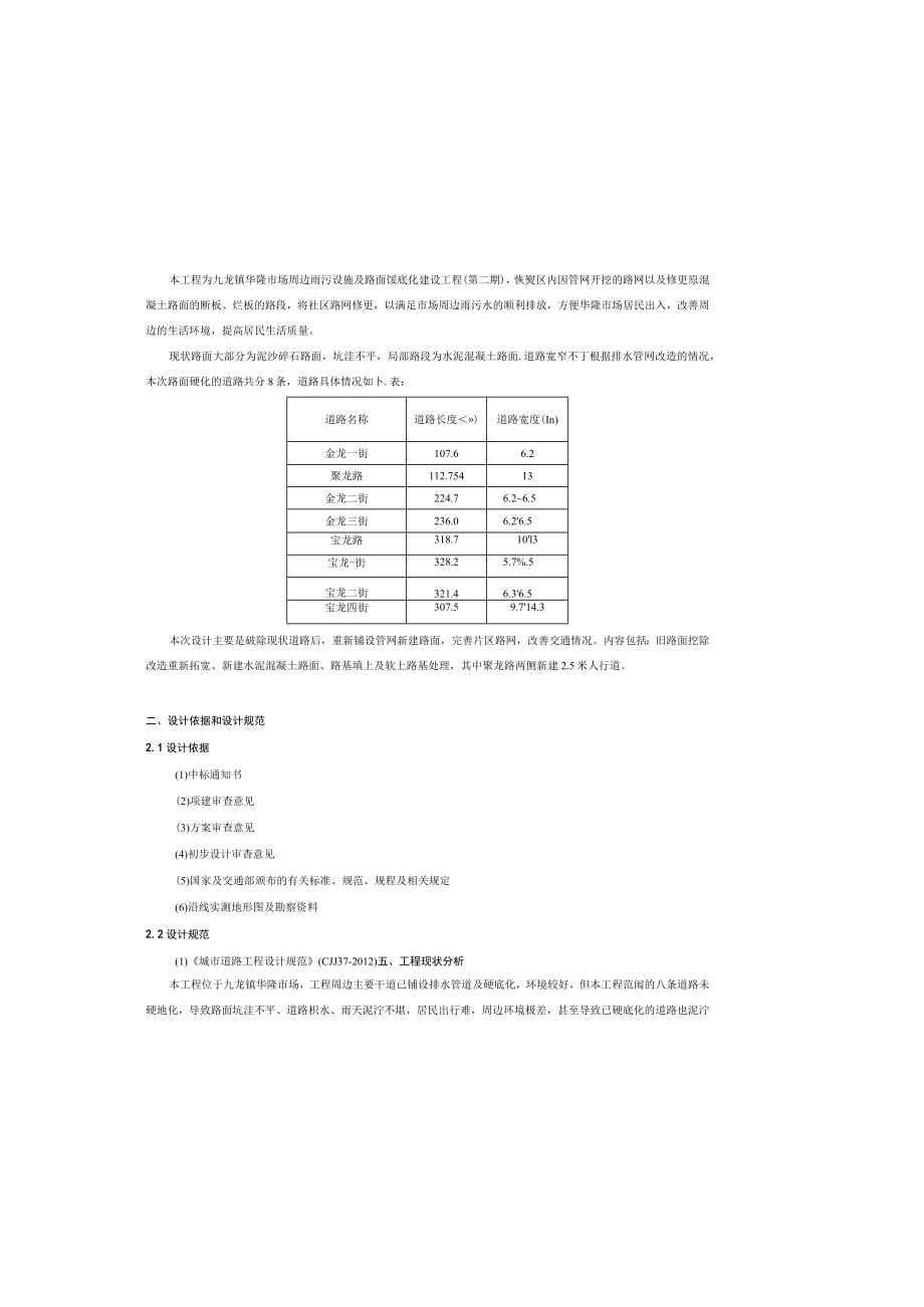 华隆市场周边雨污设施及路面硬底化建设工程（第二期）施工图设计说明.docx_第2页