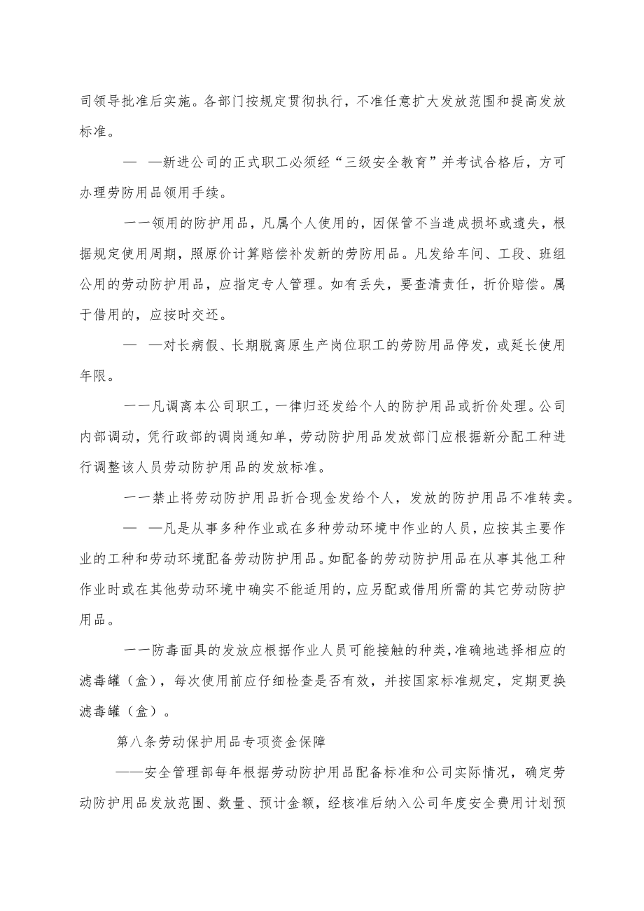 劳动防护用品管理制度.docx_第3页