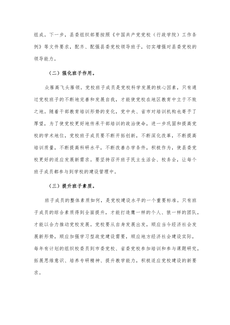 在党校建设发展协调工作会上的讲话供借鉴.docx_第2页