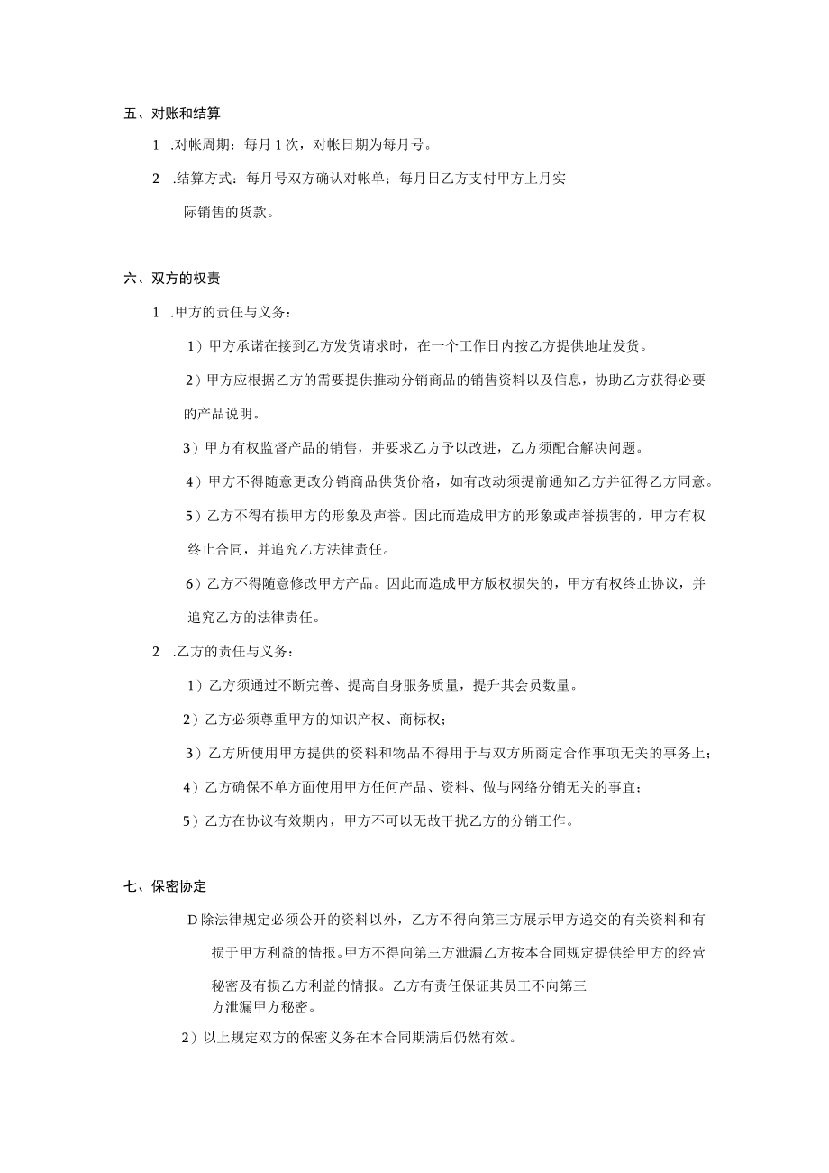 分销合作协议书模板.docx_第2页