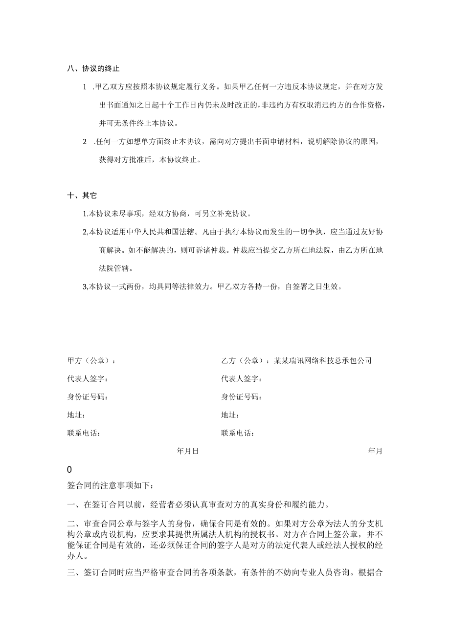 分销合作协议书模板.docx_第3页