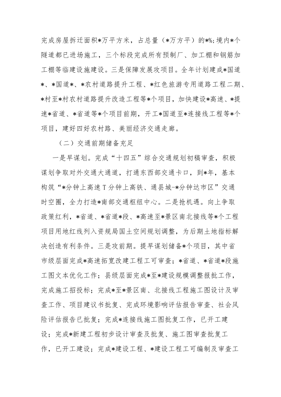 县交通运输局经济运行分析报告.docx_第2页