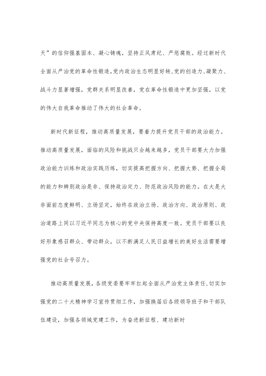 坚持和加强党的全面领导推动高质量发展心得体会.docx_第2页