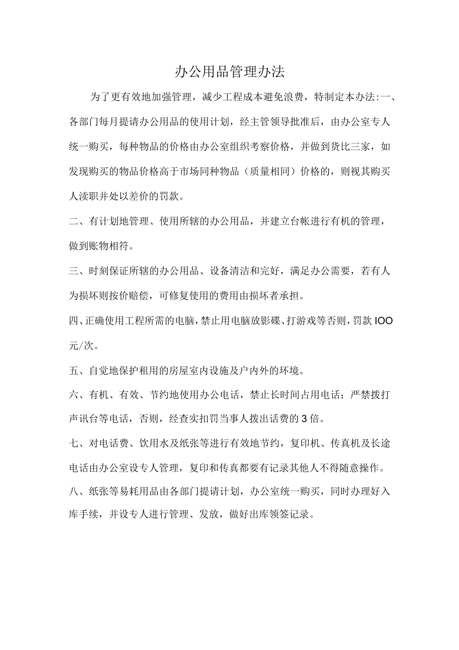 办公用品管理办法.docx_第1页