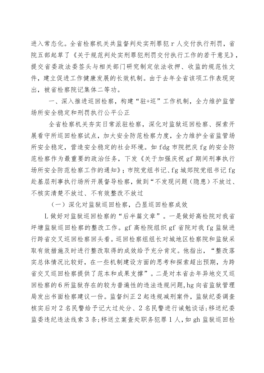 刑事执行检察工作总结.docx_第2页