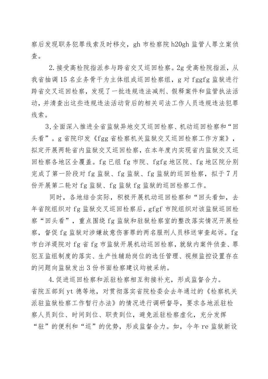 刑事执行检察工作总结.docx_第3页