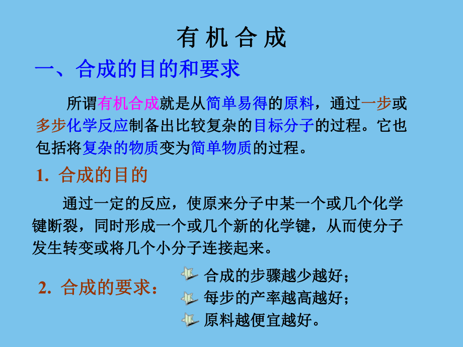 大学有机化学有机合成全面总结.ppt.ppt_第2页