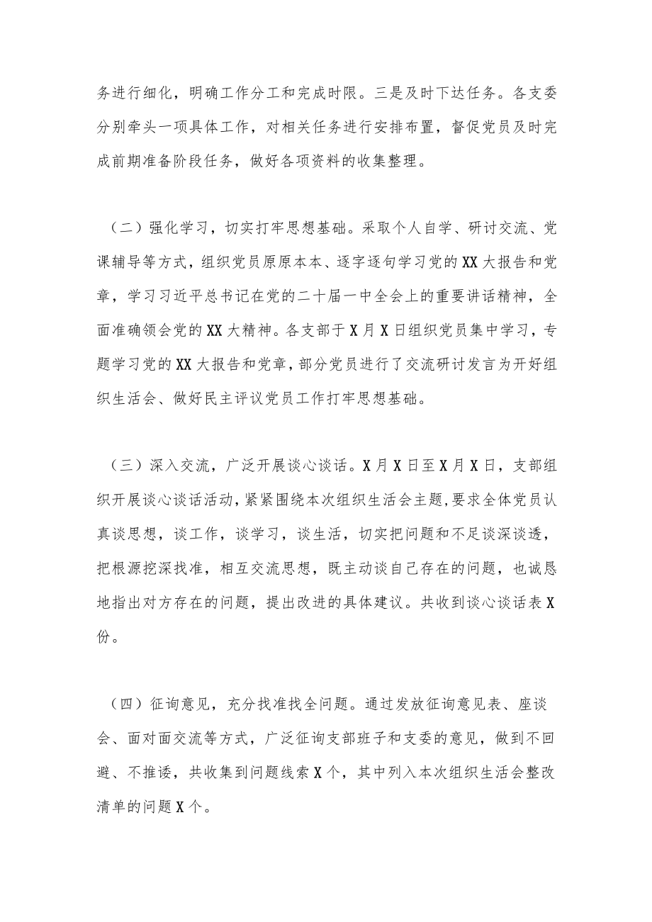 在202X年度组织生活会暨民主评议党员工作情况报告.docx_第2页