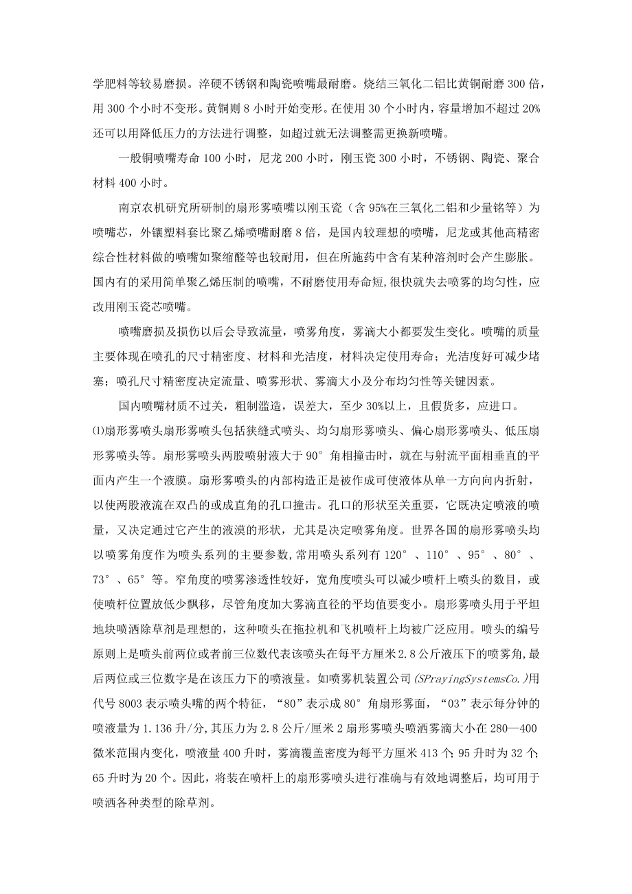 喷洒除草剂喷雾机选择.docx_第2页