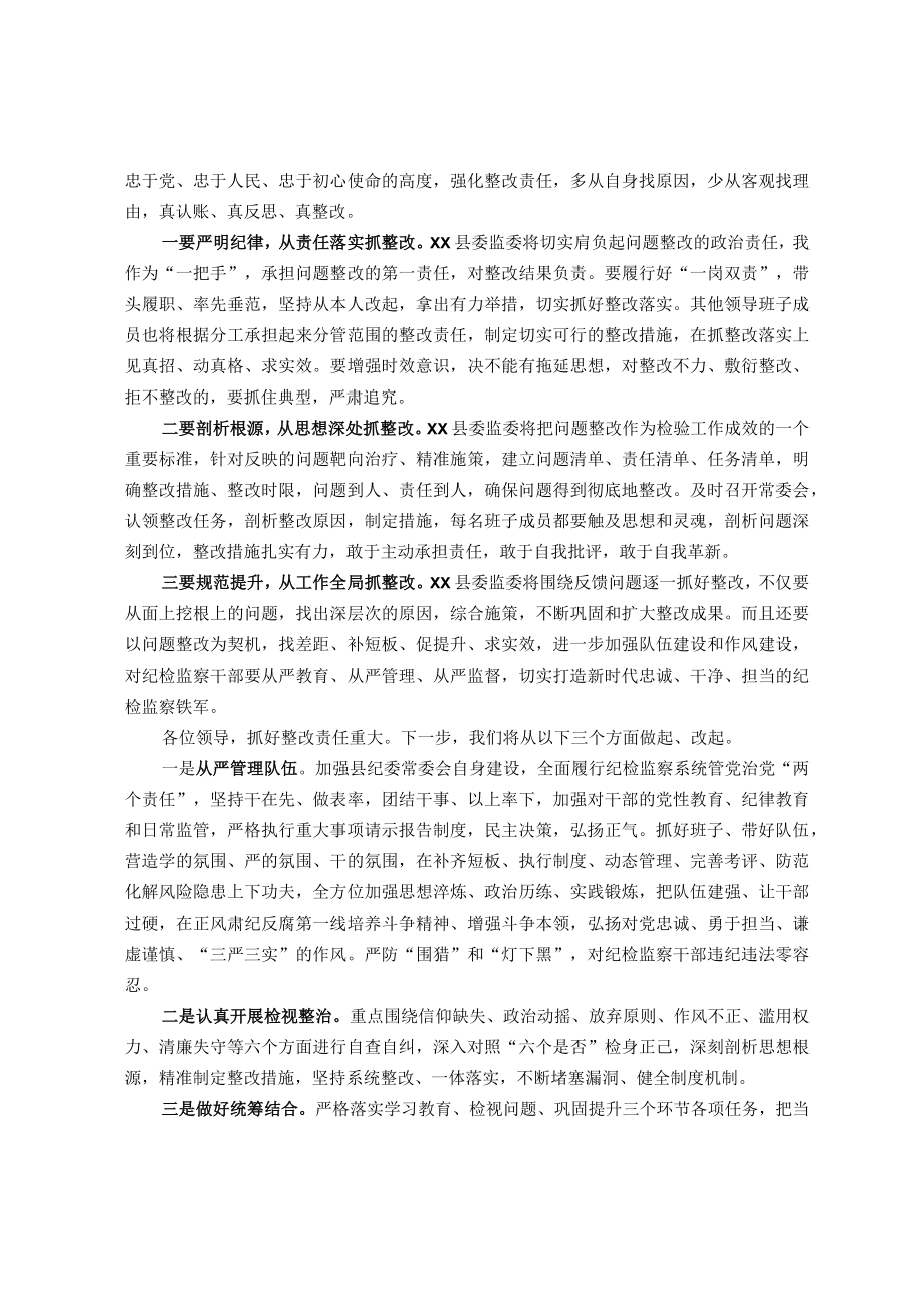 县纪委书记在省市纪检监察干部队伍教育整顿督导指导组督导全县教育整顿反馈会上的表态发言.docx_第3页