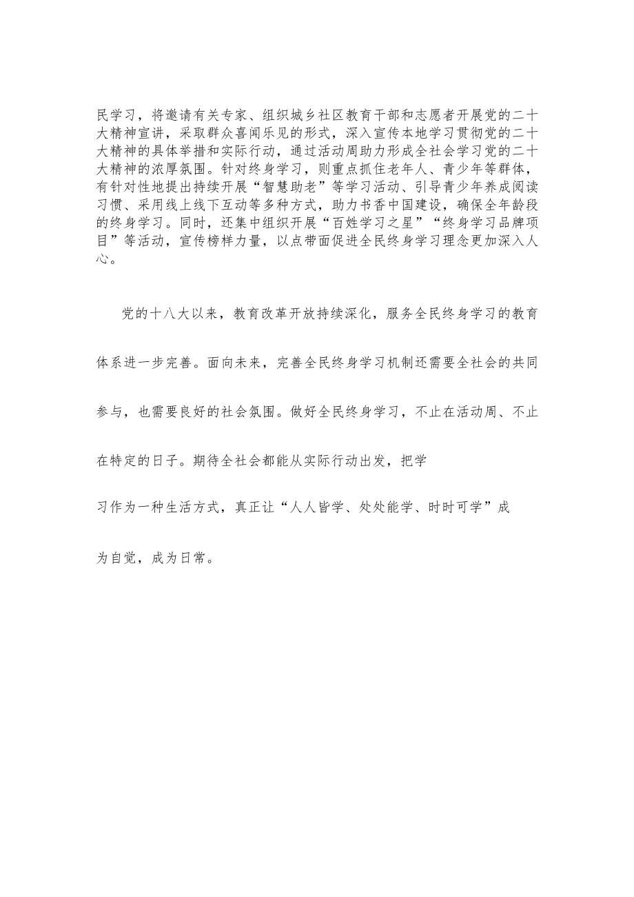 建设全民终身学习的学习型社会心得体会.docx_第2页