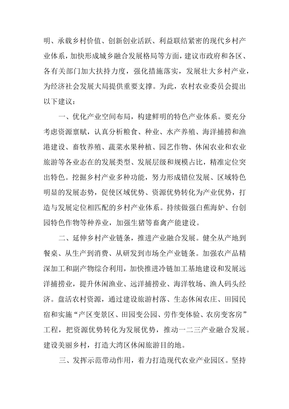 关于乡村产业发展情况报告的调查报告.docx_第2页