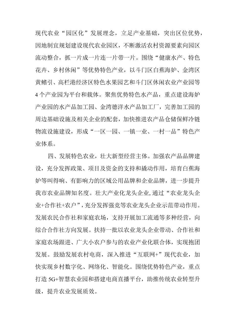 关于乡村产业发展情况报告的调查报告.docx_第3页