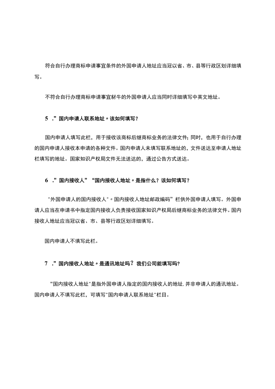 商标注册申请书的填写.docx_第2页