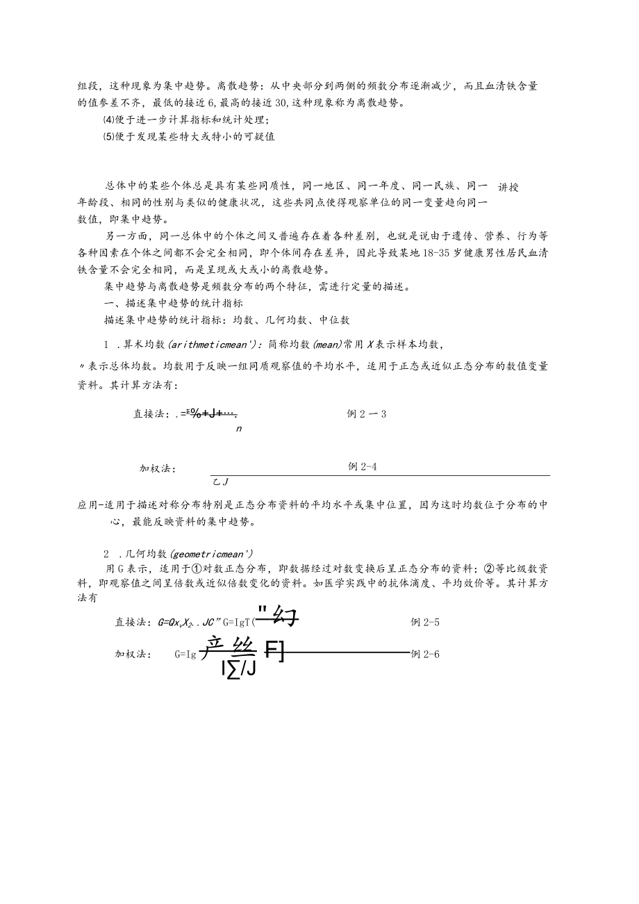 华北理工卫生统计学教案02定量资料的统计描述.docx_第3页