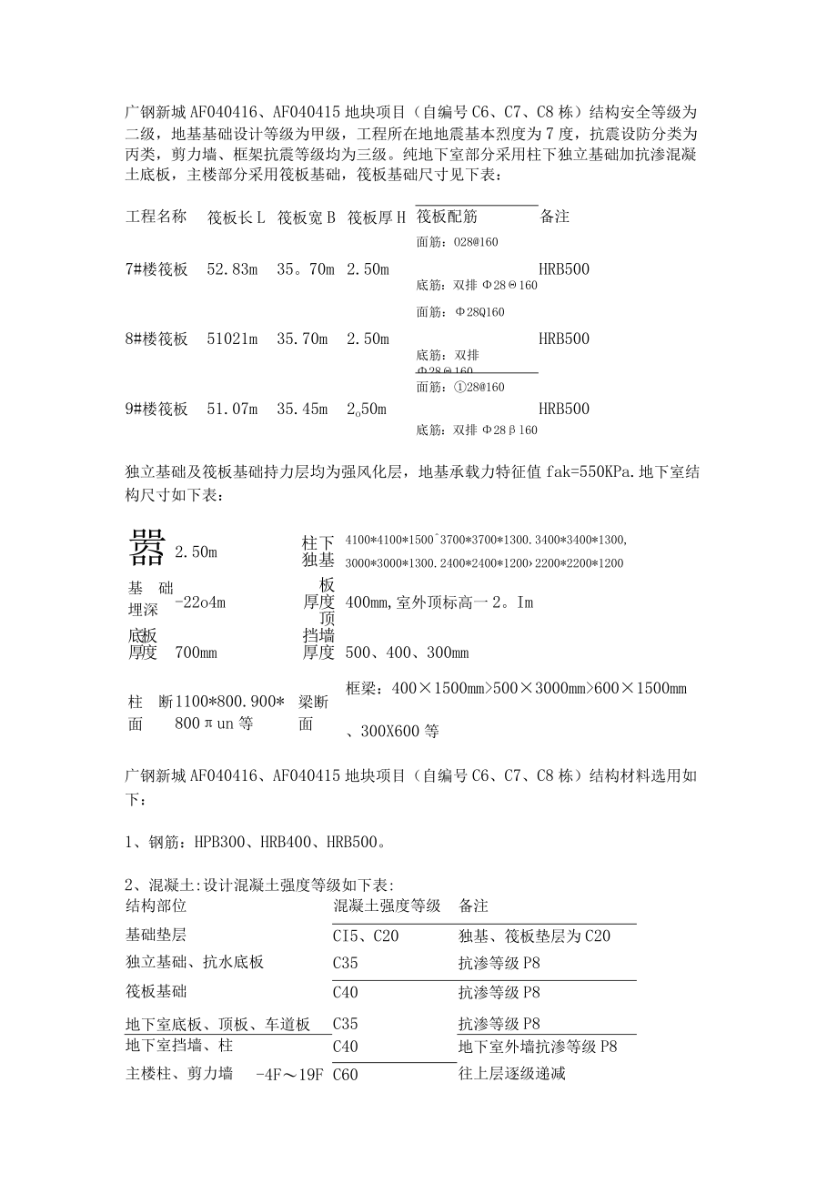 地下室紧急施工钢筋实施方案--筏板钢筋(含钢筋支架计算).docx_第3页