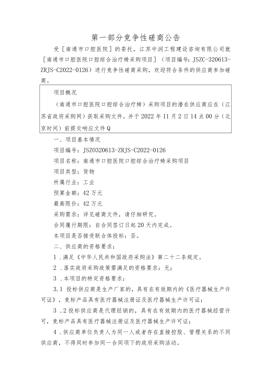 南通市环境监测中心站火焰原子吸收光谱仪项目.docx_第3页