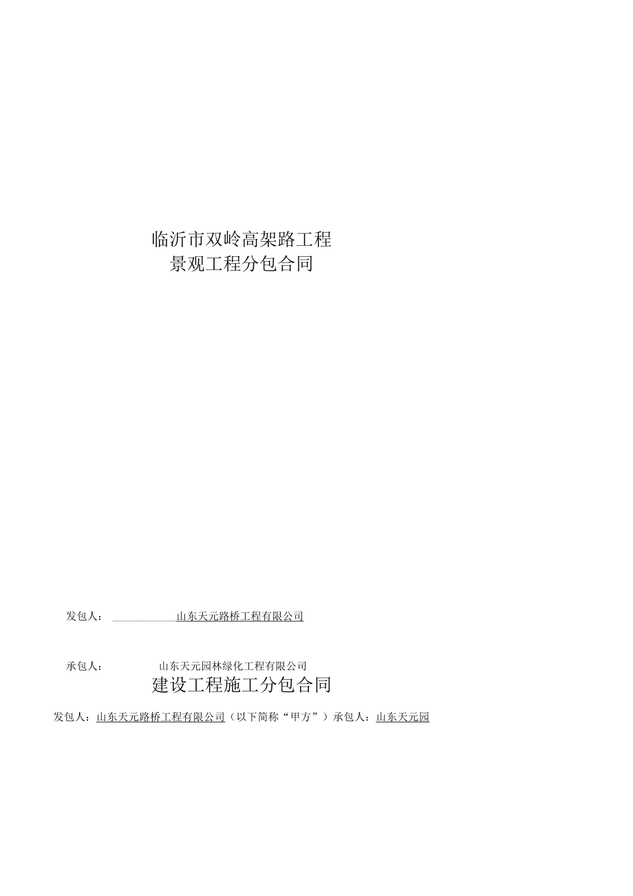 双岭路绿化分包合同.docx_第1页