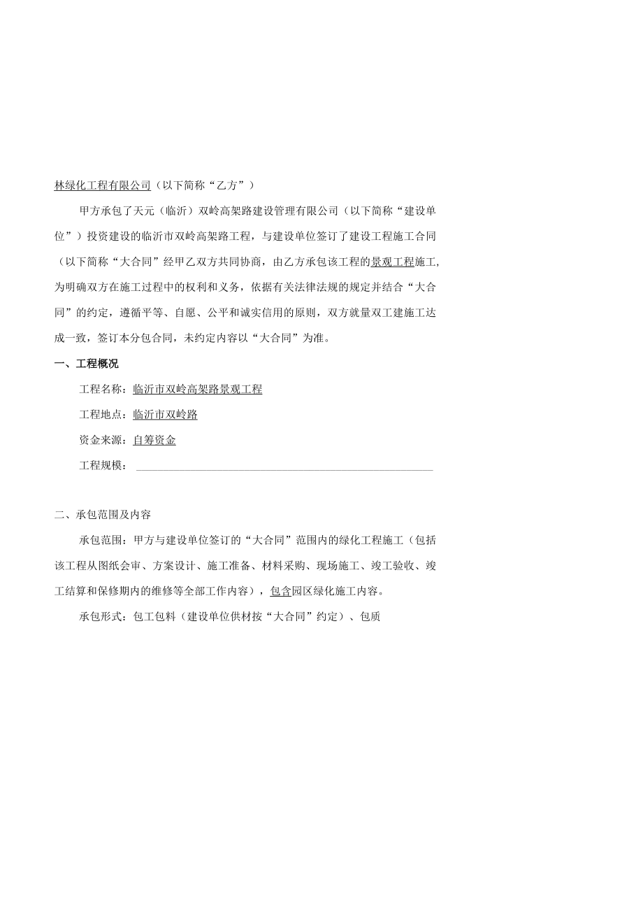 双岭路绿化分包合同.docx_第2页