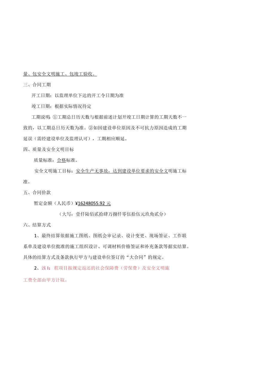 双岭路绿化分包合同.docx_第3页