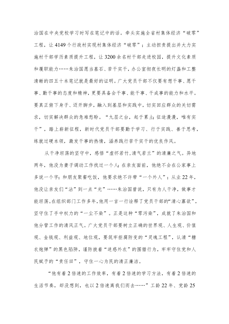 向朱治国同志学习感悟心得.docx_第2页