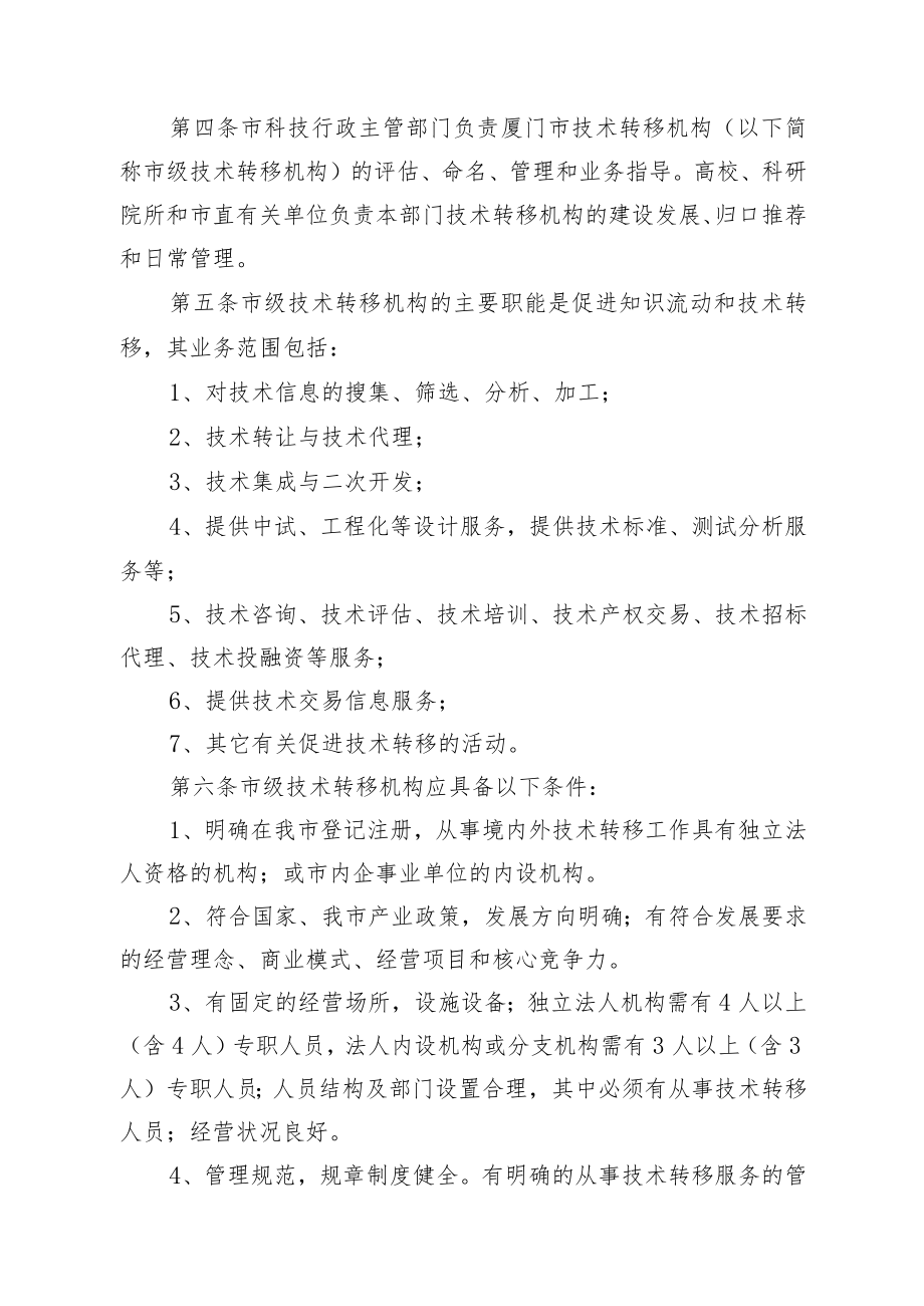 厦门市技术转移机构管理办法（征求意见稿）.docx_第2页