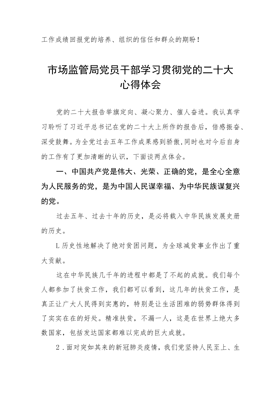 2023年市监干部学习贯彻党的二十大精神心得体会三篇合集.docx_第3页