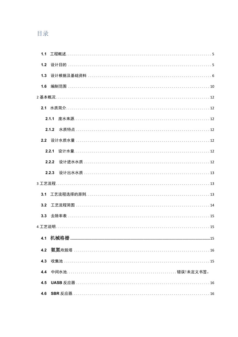 养猪场污水治理工程设计方案.docx_第2页