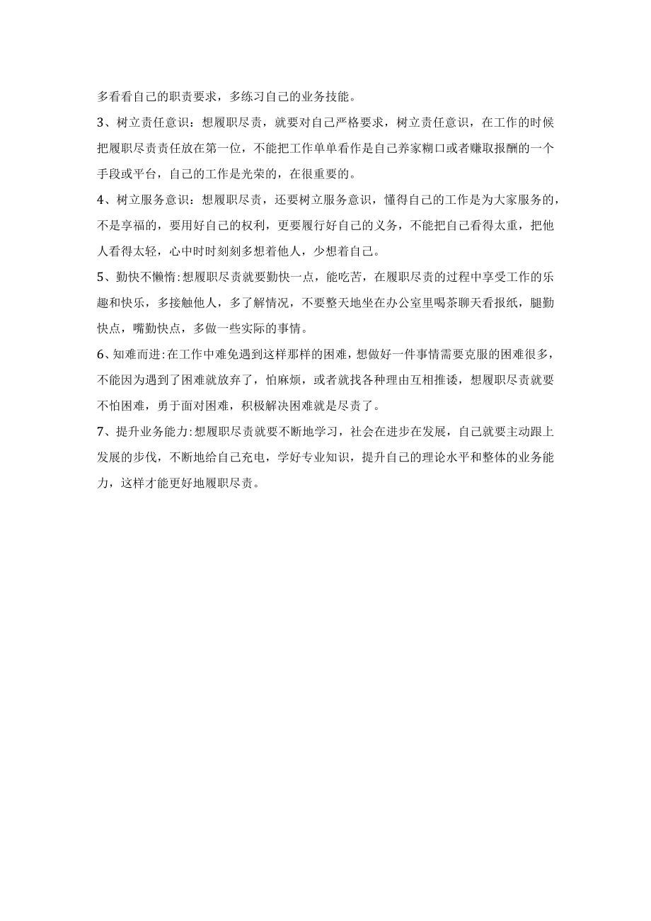 外贸部经理岗位职责.docx_第2页