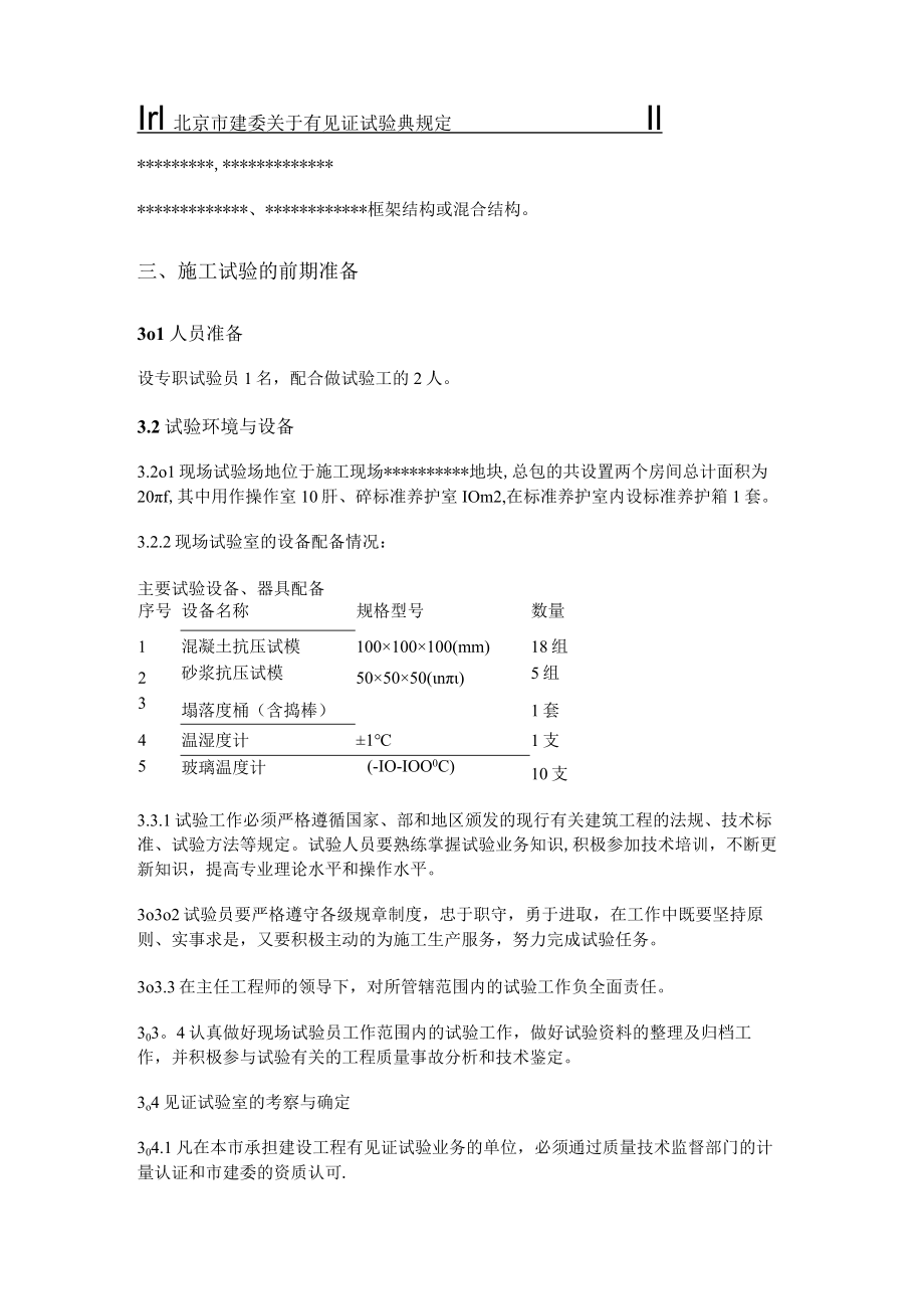 地基支护紧急施工试验计划.docx_第2页