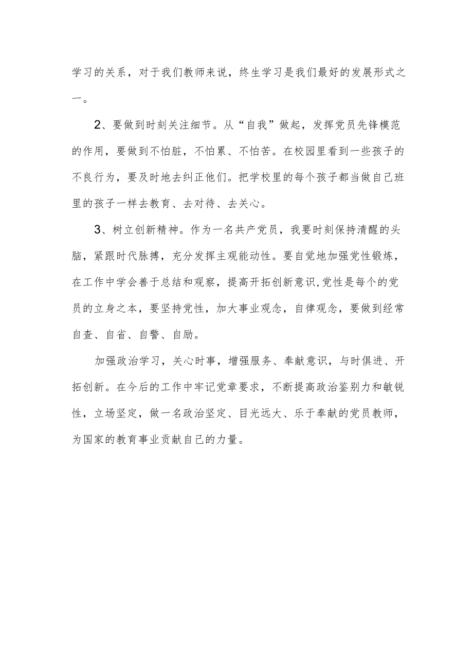 学习党章心得体会【详细两篇】.docx_第2页