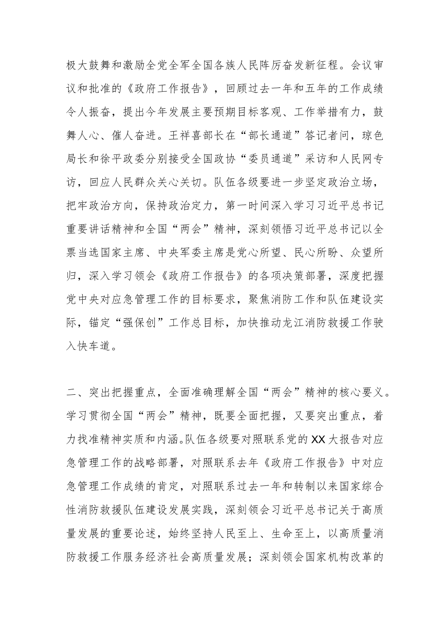 关于认真学习贯彻全国“两会”精神的通知.docx_第2页