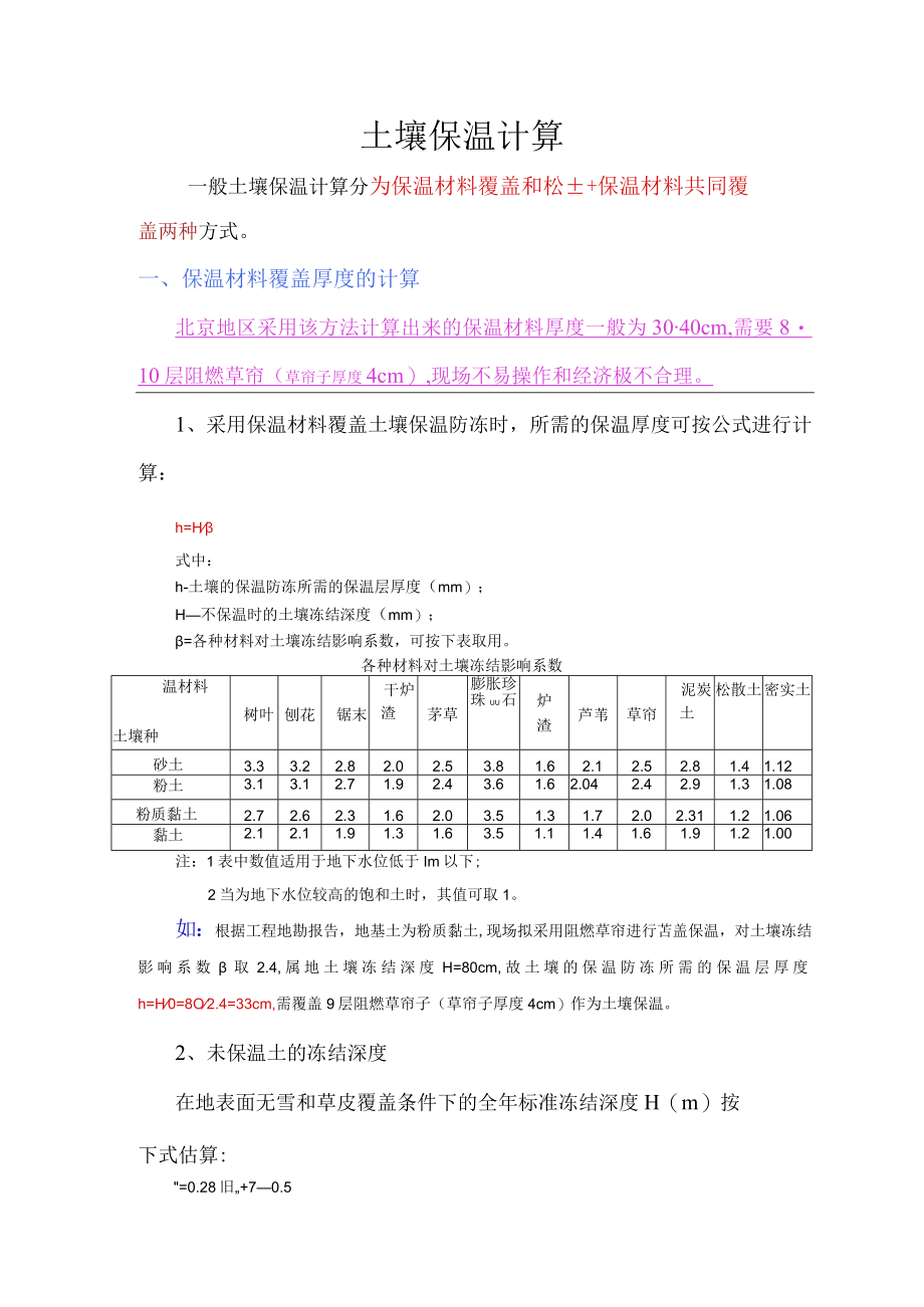 土壤保温计算.docx_第1页