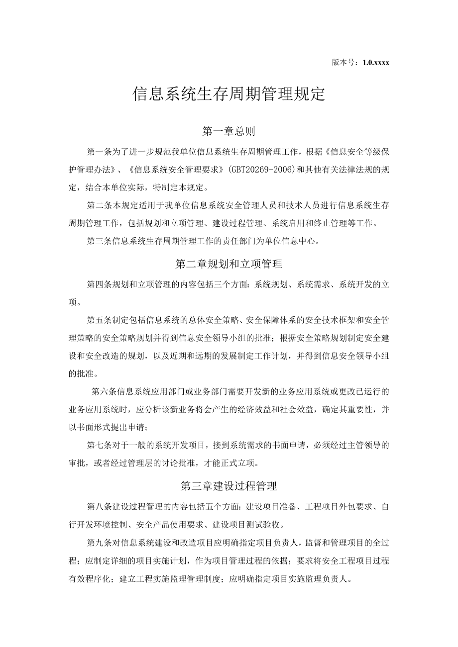 基层单位信息系统安全等级保护三级管理制度.docx_第1页