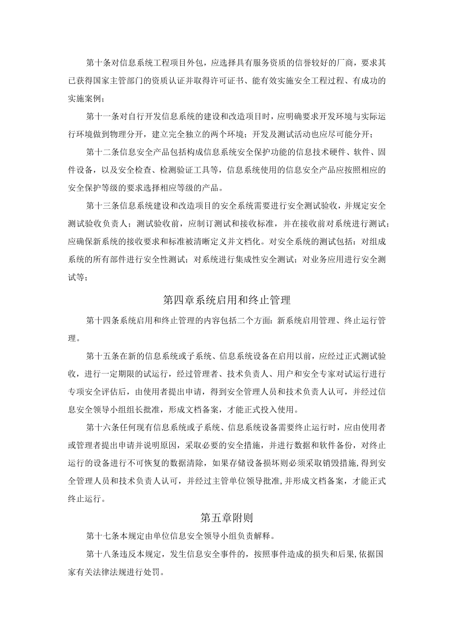 基层单位信息系统安全等级保护三级管理制度.docx_第2页