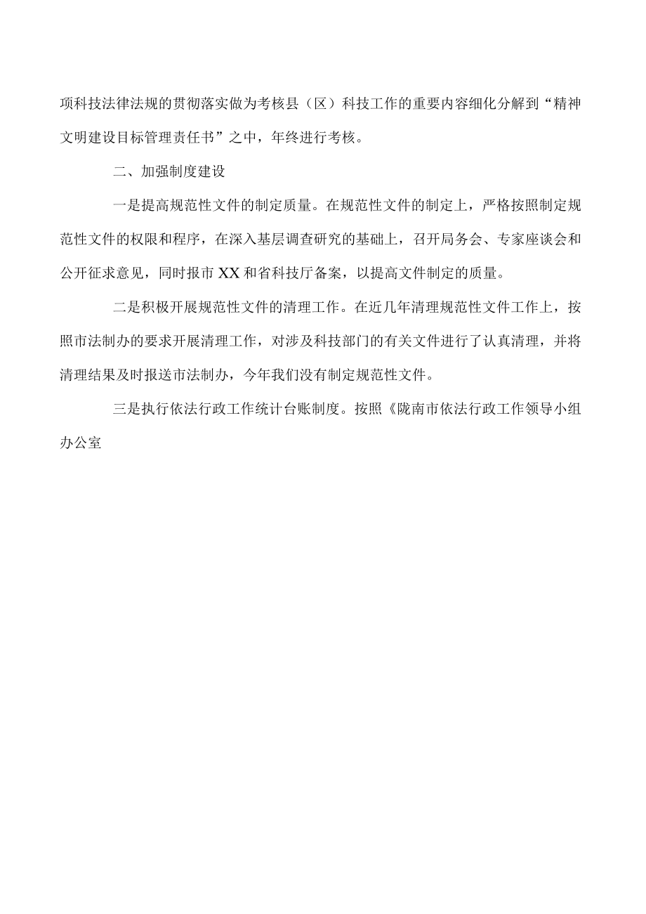 市科技局工作自查报告.docx_第2页