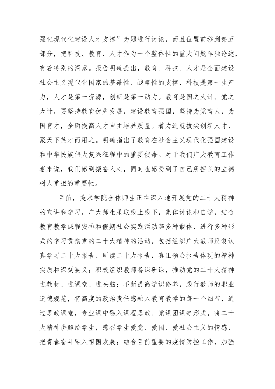 参加“学习贯彻党的二十大精神”网络培训班心得体会3篇.docx_第2页