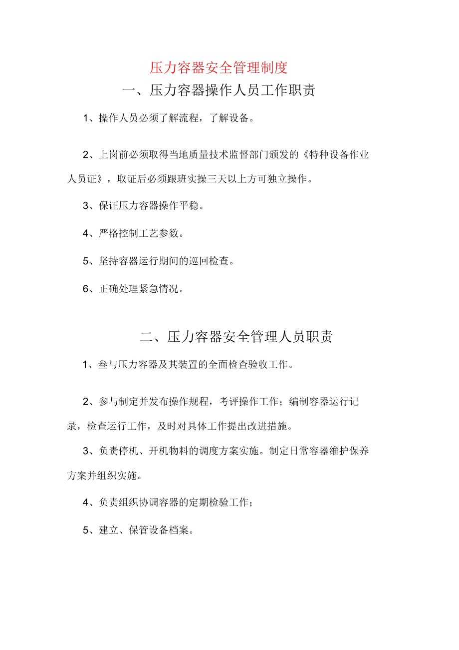 压力容器安全管理制度.docx_第1页