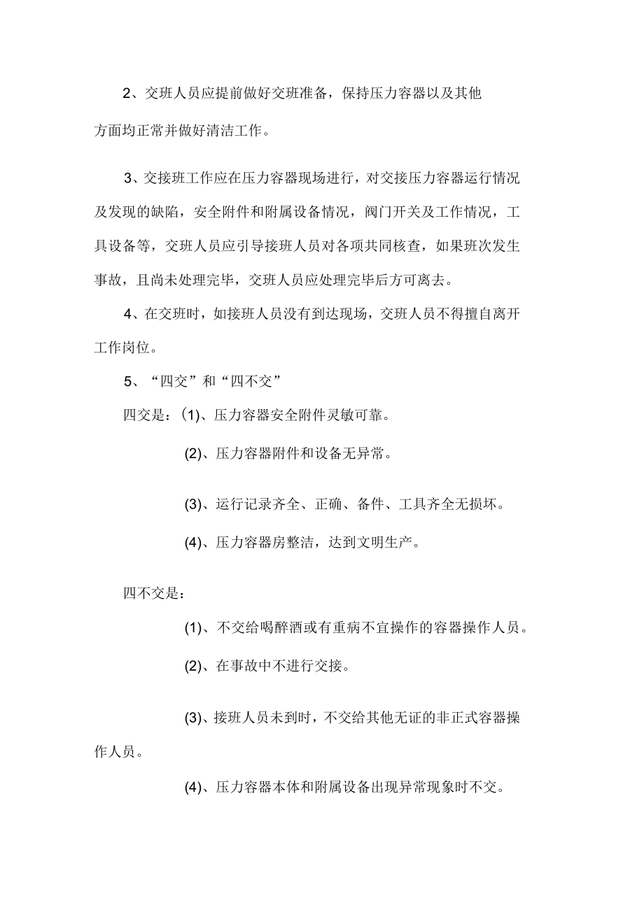 压力容器安全管理制度.docx_第3页