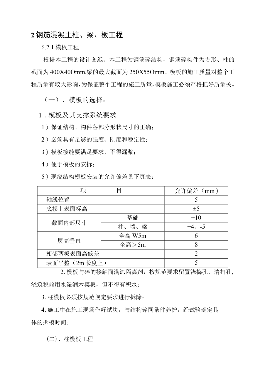 土建工程施工方案.docx_第2页