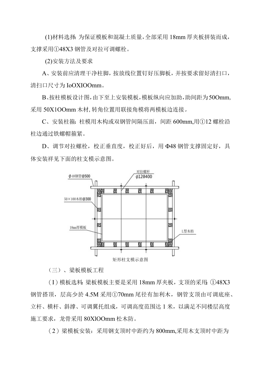 土建工程施工方案.docx_第3页