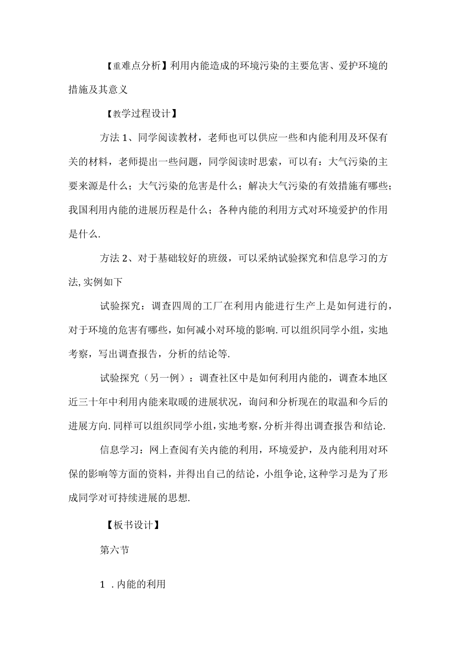 内能的利用和环境保护.docx_第2页