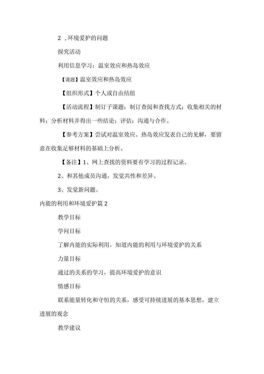 内能的利用和环境保护.docx_第3页