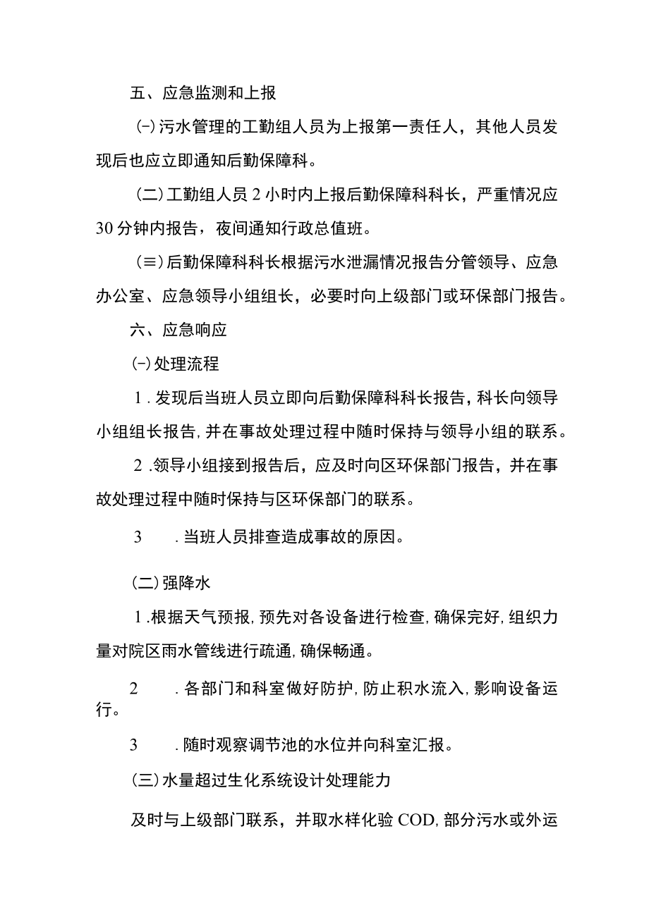 医院污水泄漏应急预案.docx_第3页