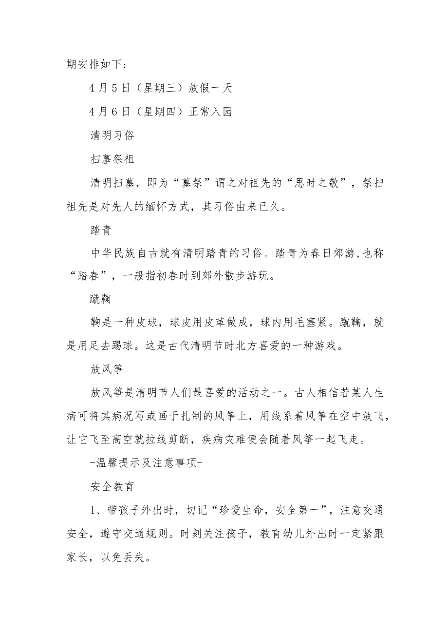 2023年幼儿园清明节放假通知及温馨提示范文3篇.docx_第3页