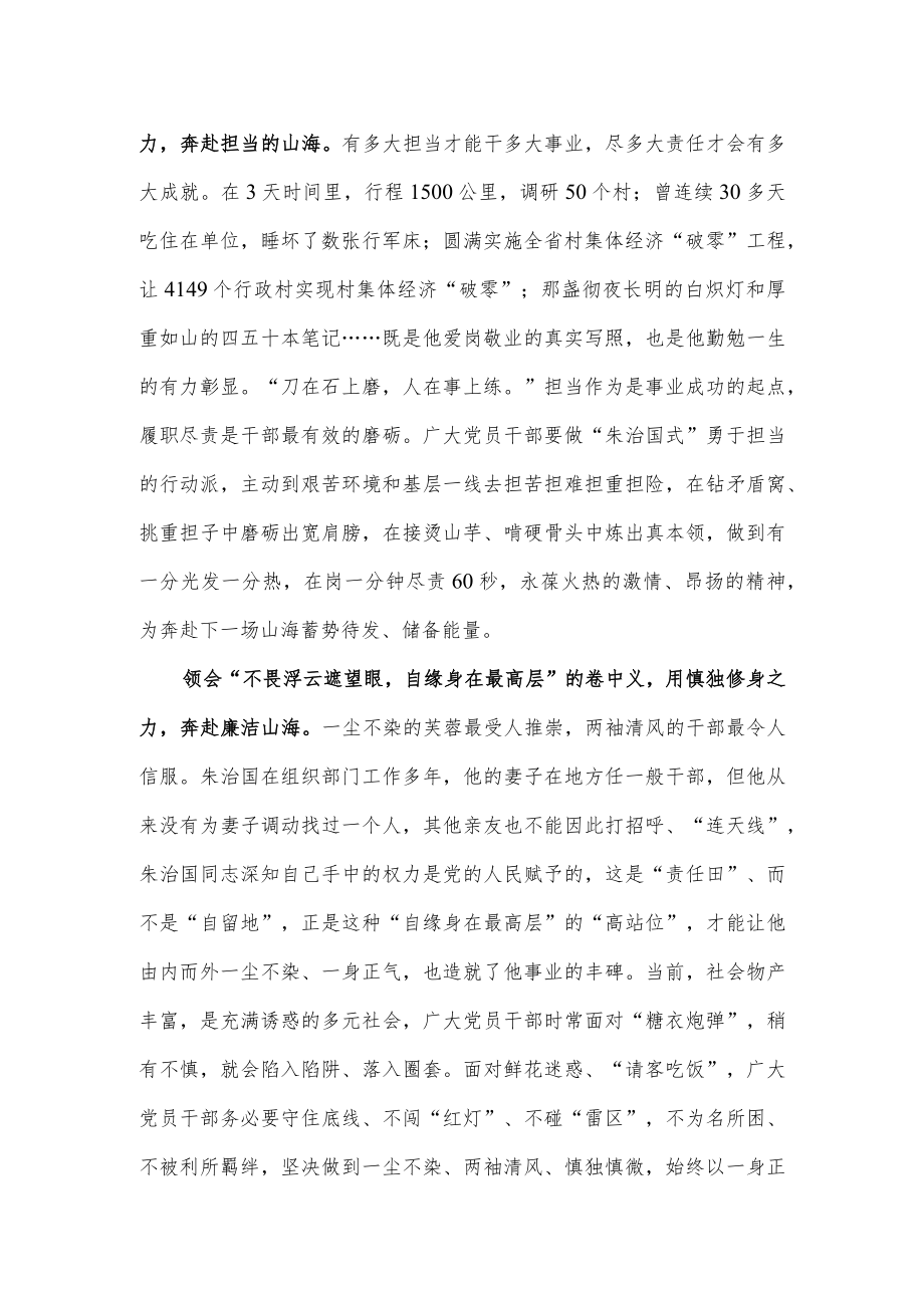 向朱治国同志学习演讲稿精选三.docx_第2页